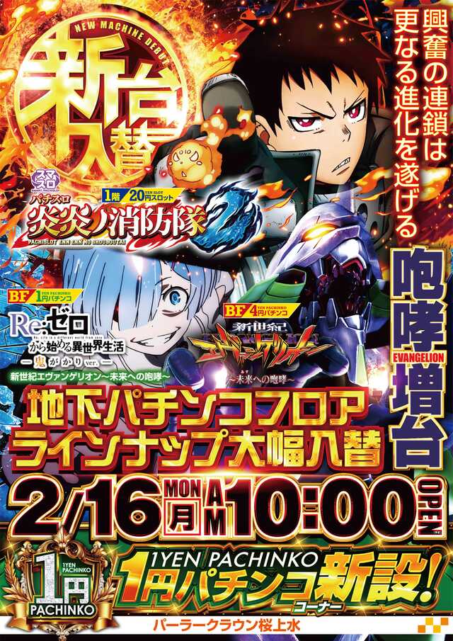 パーラークラウン桜上水店