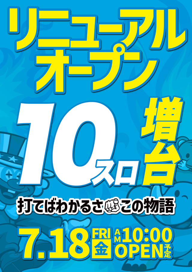 国際センター中野店