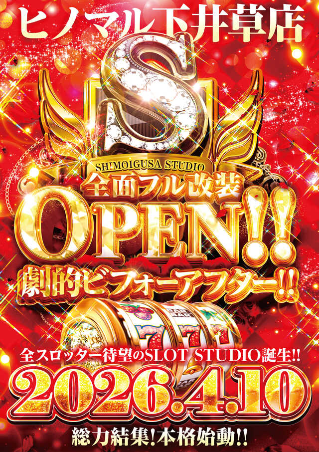 ヒノマル下井草店