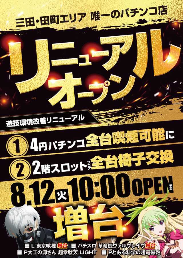ピーアーク三田