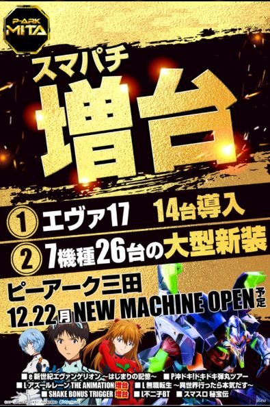 ピーアーク三田