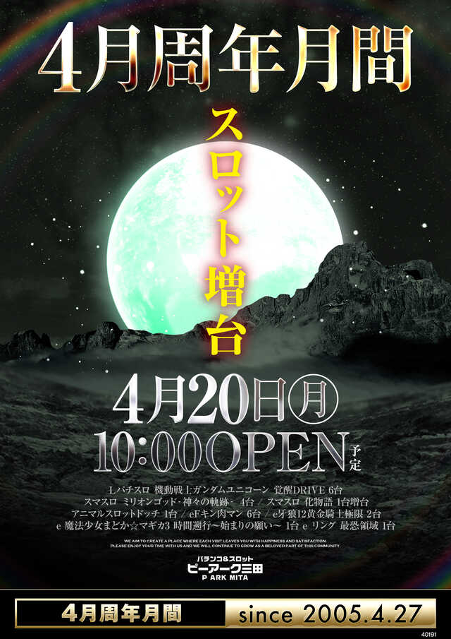 ピーアーク三田
