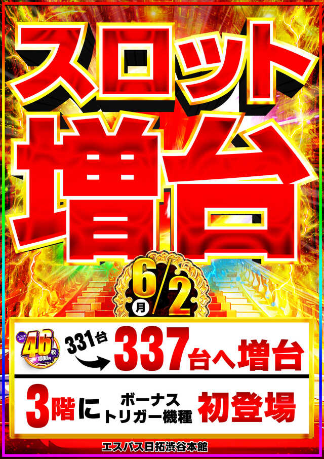 エスパス日拓渋谷本館