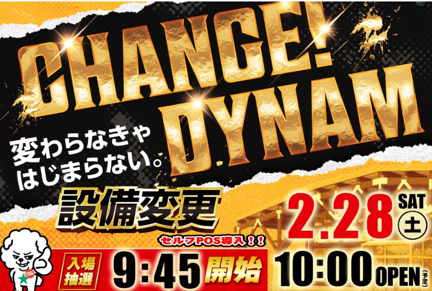 ダイナム金町北口店