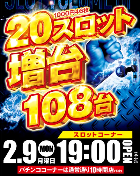 ダイナム綾瀬東口店