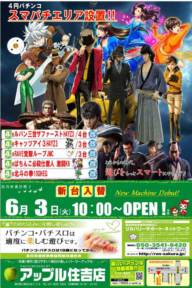パーラーアップル住吉店