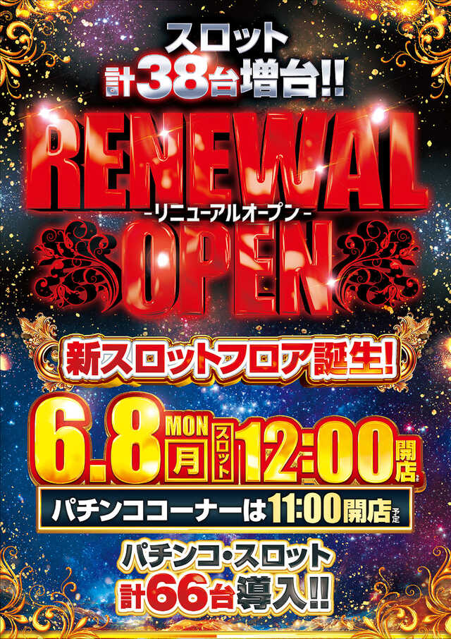 亀戸スターダスト