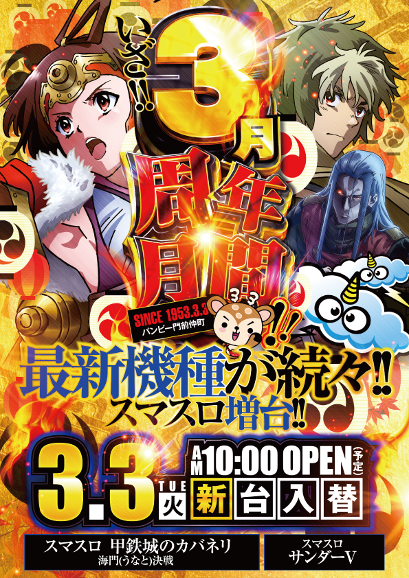 バンビー門前仲町店