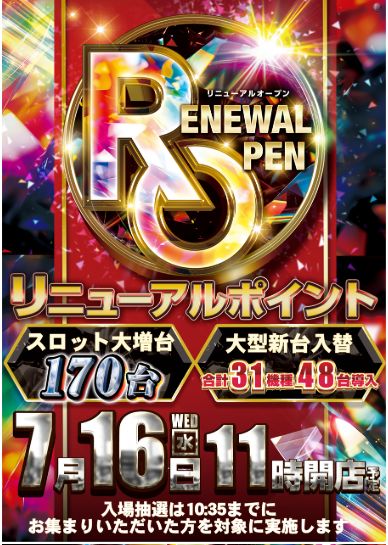 ダイナム砂町銀座店