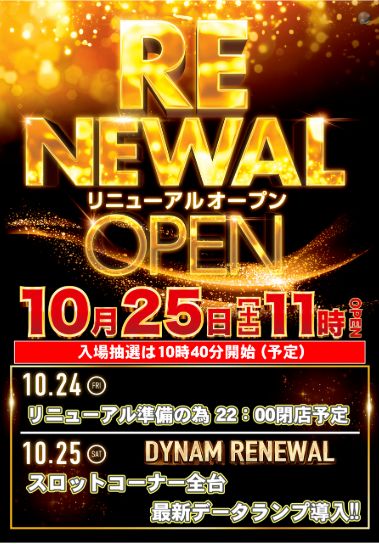 ダイナム砂町銀座店