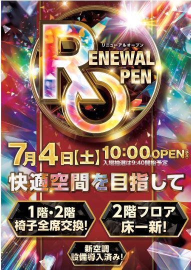 ダイナム砂町銀座店