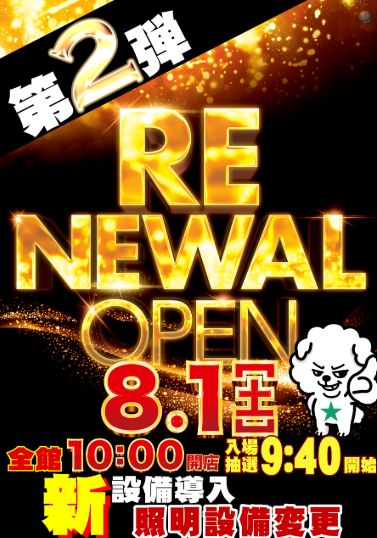 ダイナム砂町銀座店