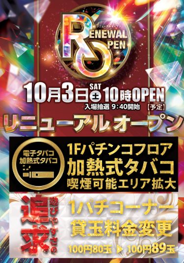 ダイナム砂町銀座店