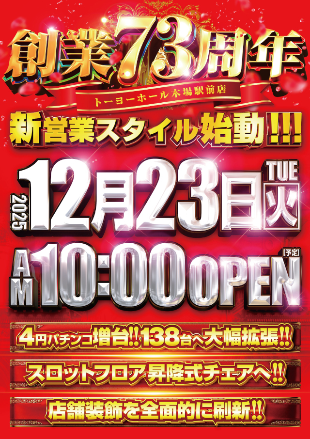 トーヨーホール木場駅前店