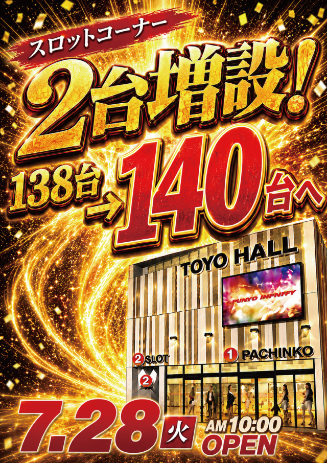 トーヨーホール木場駅前店
