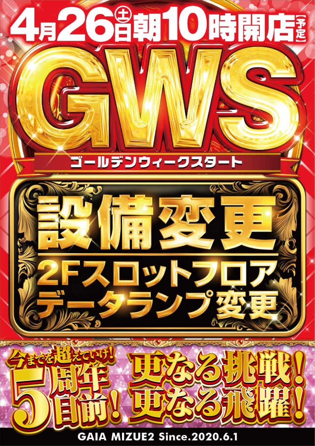 ガイア瑞江Ⅱ