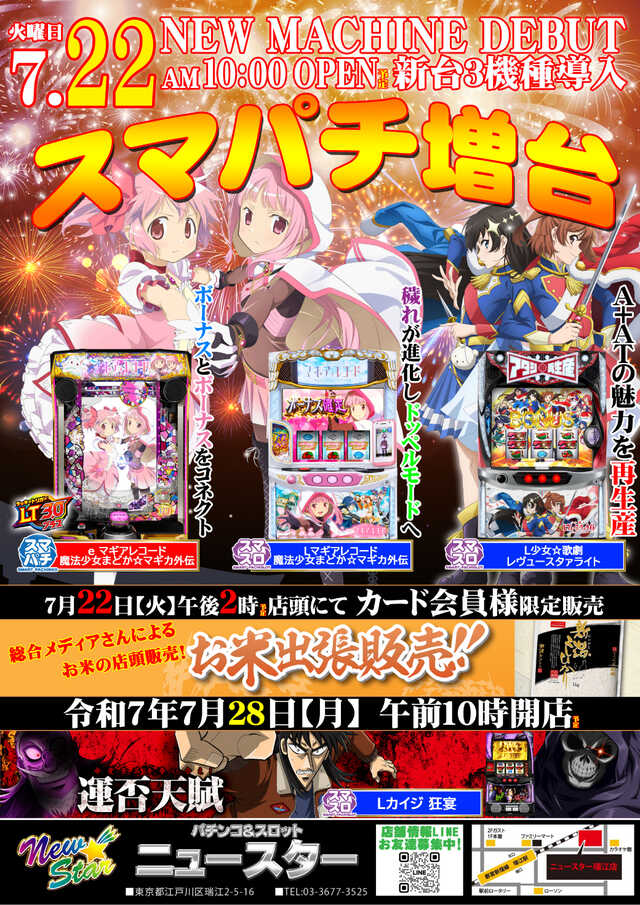 ニュースター
