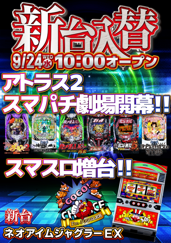アトラス２
