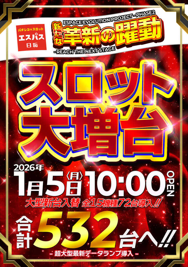 エスパス１３００新小岩北口駅前店