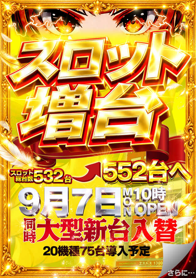 エスパス１３００新小岩北口駅前店