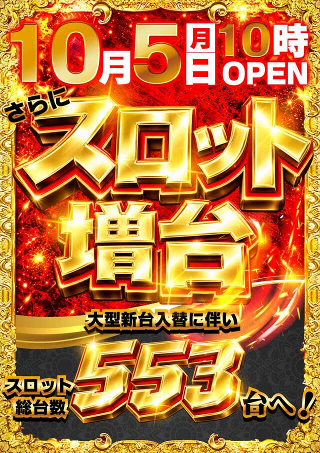 エスパス１３００新小岩北口駅前店