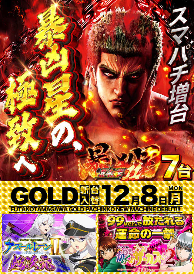 ゴールド二子玉川店