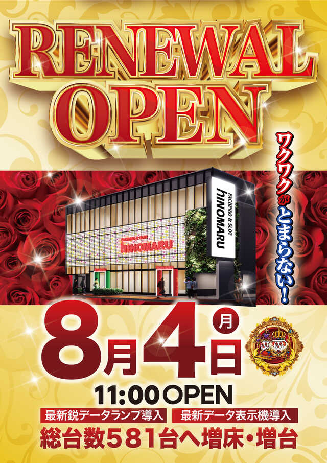 ヒノマル用賀店