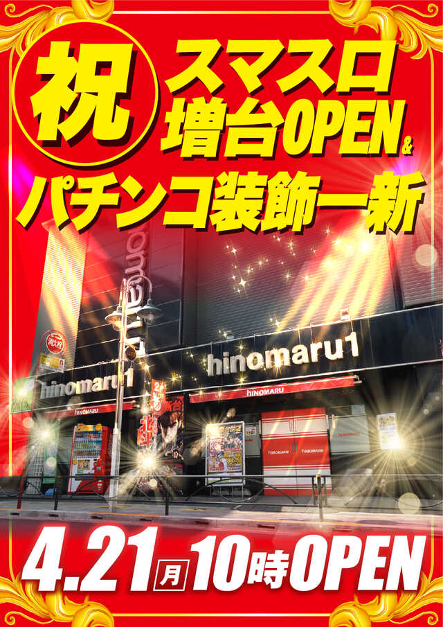 ヒノマル都立大店