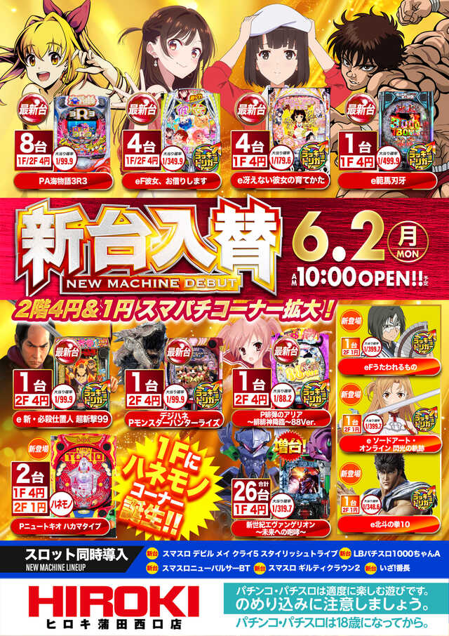 ヒロキ蒲田西口店