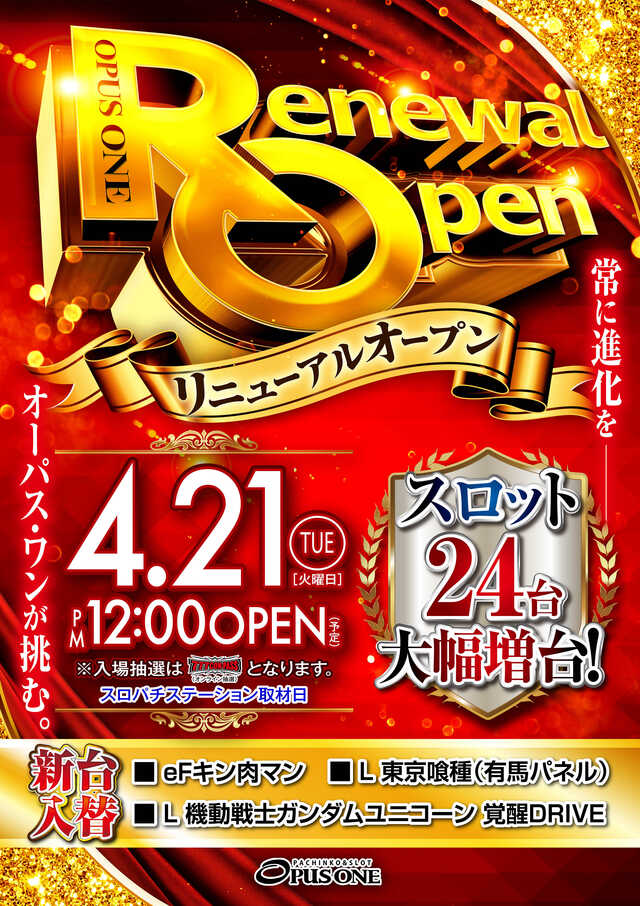 オーパス・ワン恵比寿店