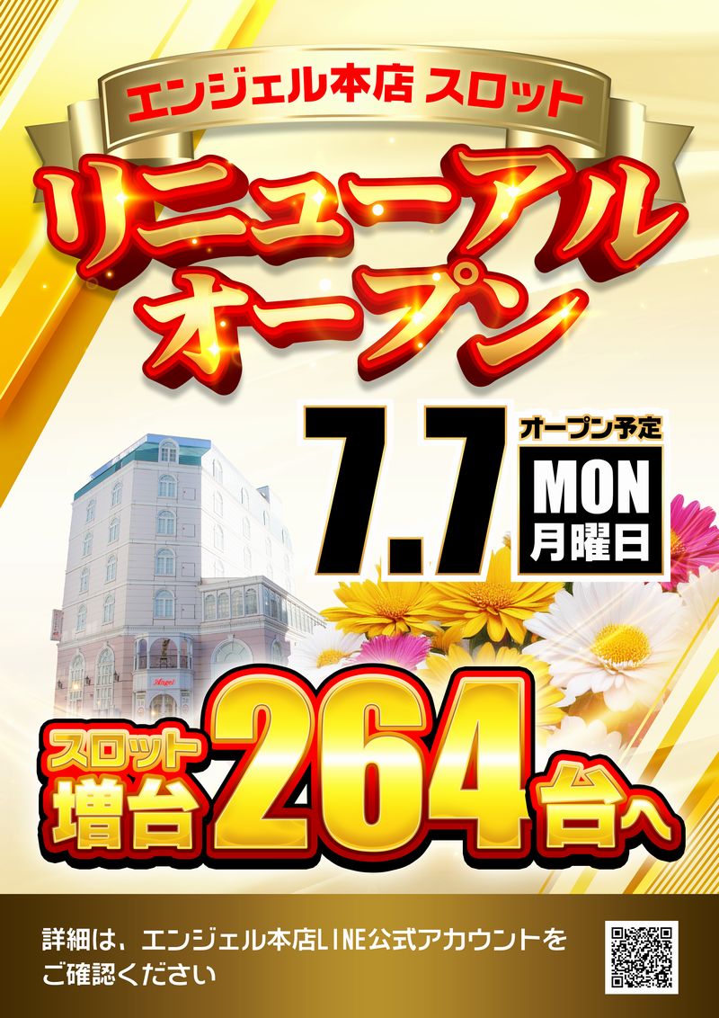 エンジェル本店