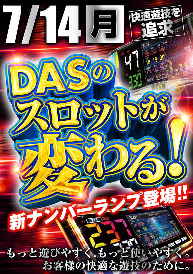 ＤＡＳ小山