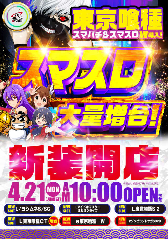 キューデン・アネックス