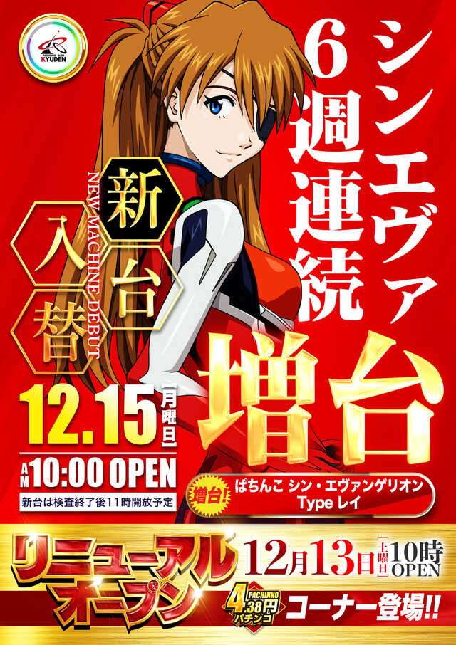 キューデン・アネックス