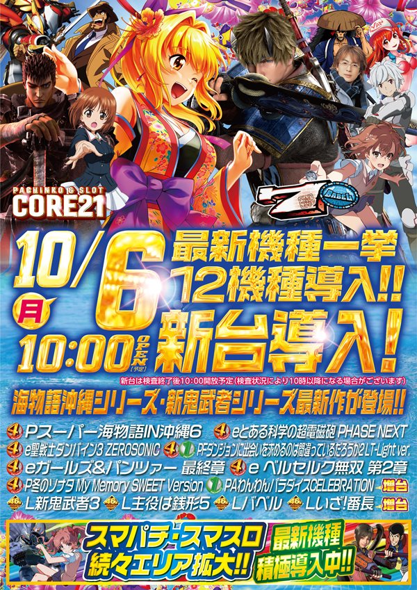 パーラーコア21