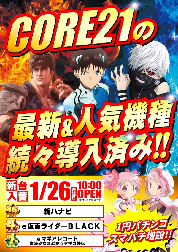 パーラーコア２１