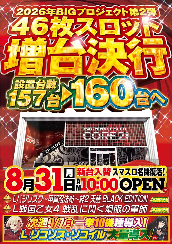 パーラーコア２１