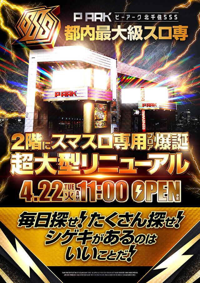 ピーアーク北千住ＳＳＳ