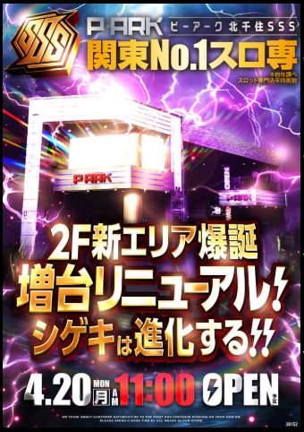 ピーアーク北千住ＳＳＳ