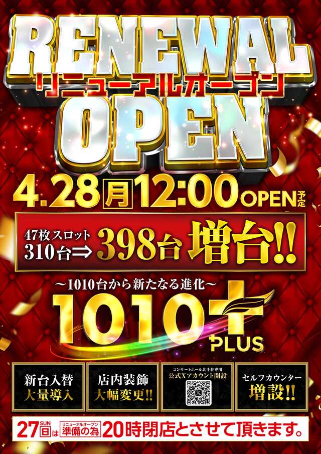 コンサートホール北千住