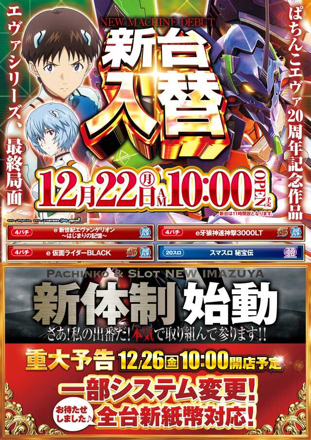 ニュー今津屋入谷店