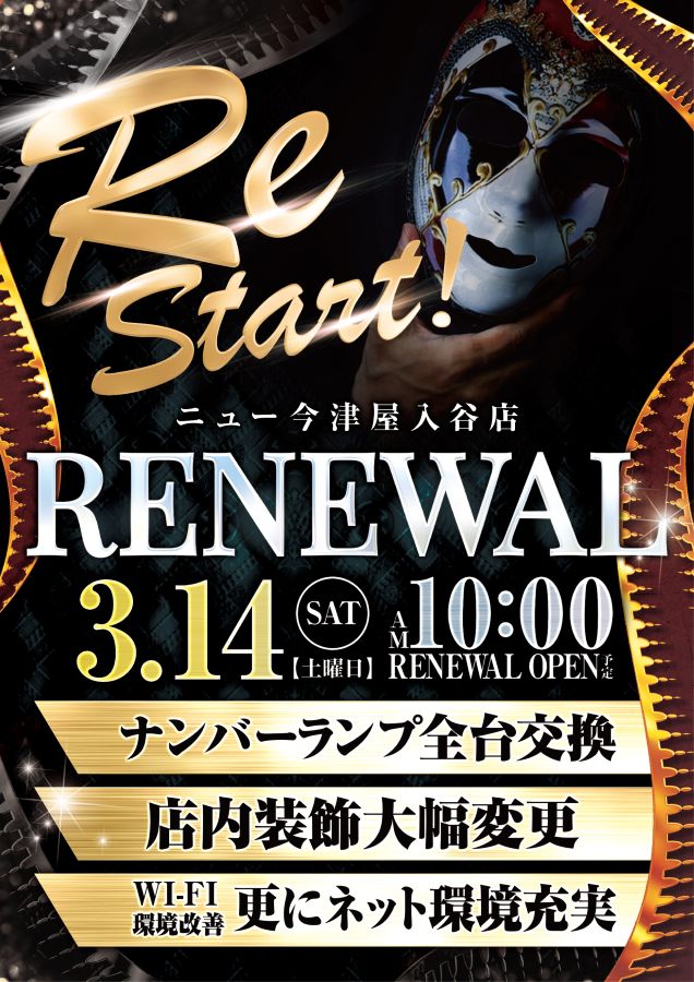 ニュー今津屋入谷店