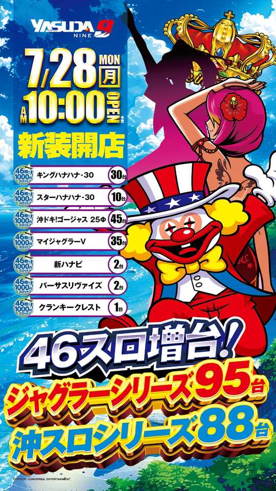 ＹＡＳＵＤＡ９