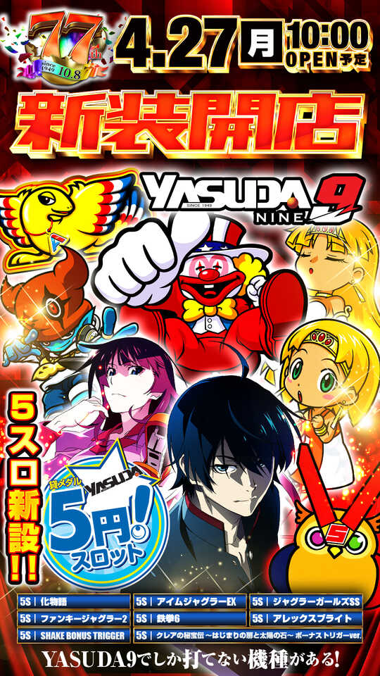 ＹＡＳＵＤＡ９