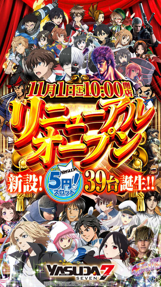 ＹＡＳＵＤＡ７