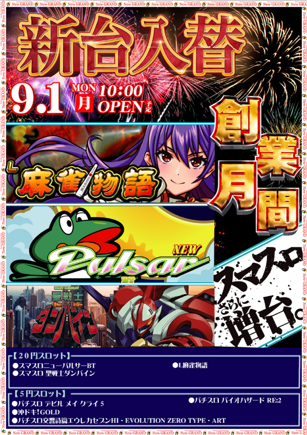 ニューグランド保木間店