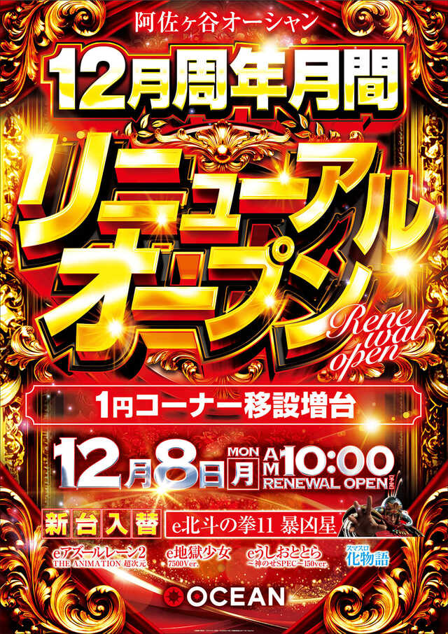 阿佐ヶ谷オーシャン