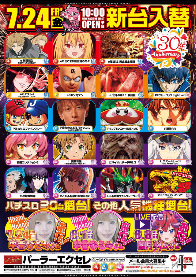 パーラーエクセレ