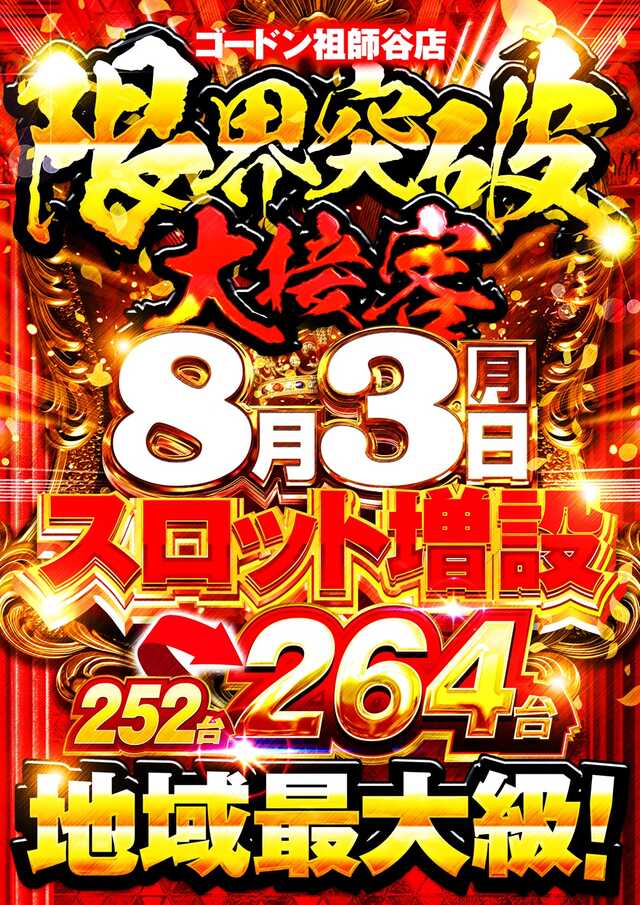 ゴードン祖師谷店