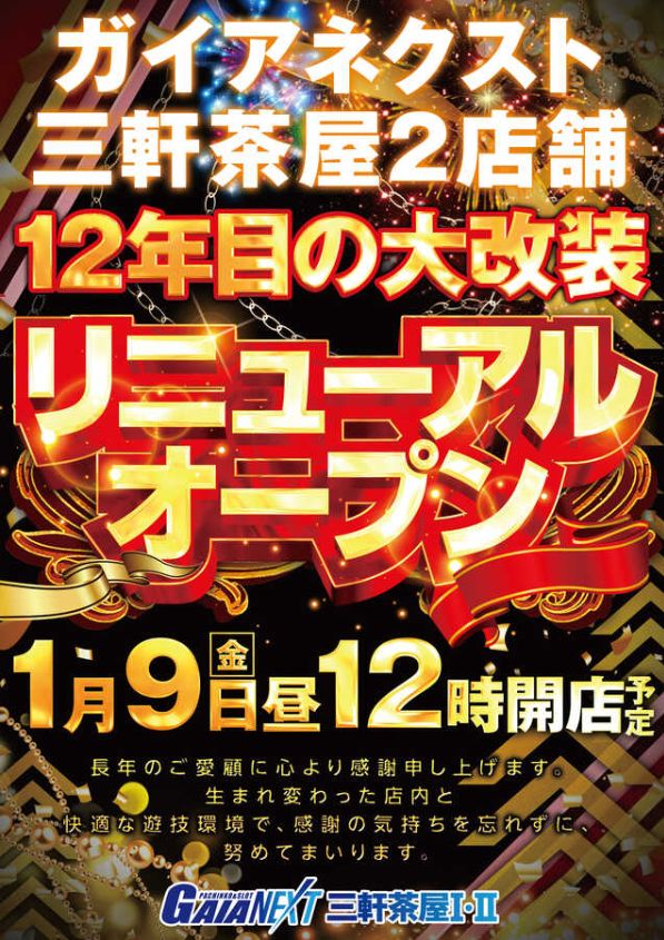 ガイアネクスト三軒茶屋Ⅰ